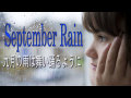 【MV】September Rain -九月の雨は舞い踊るように- 【Gackt Ver】
