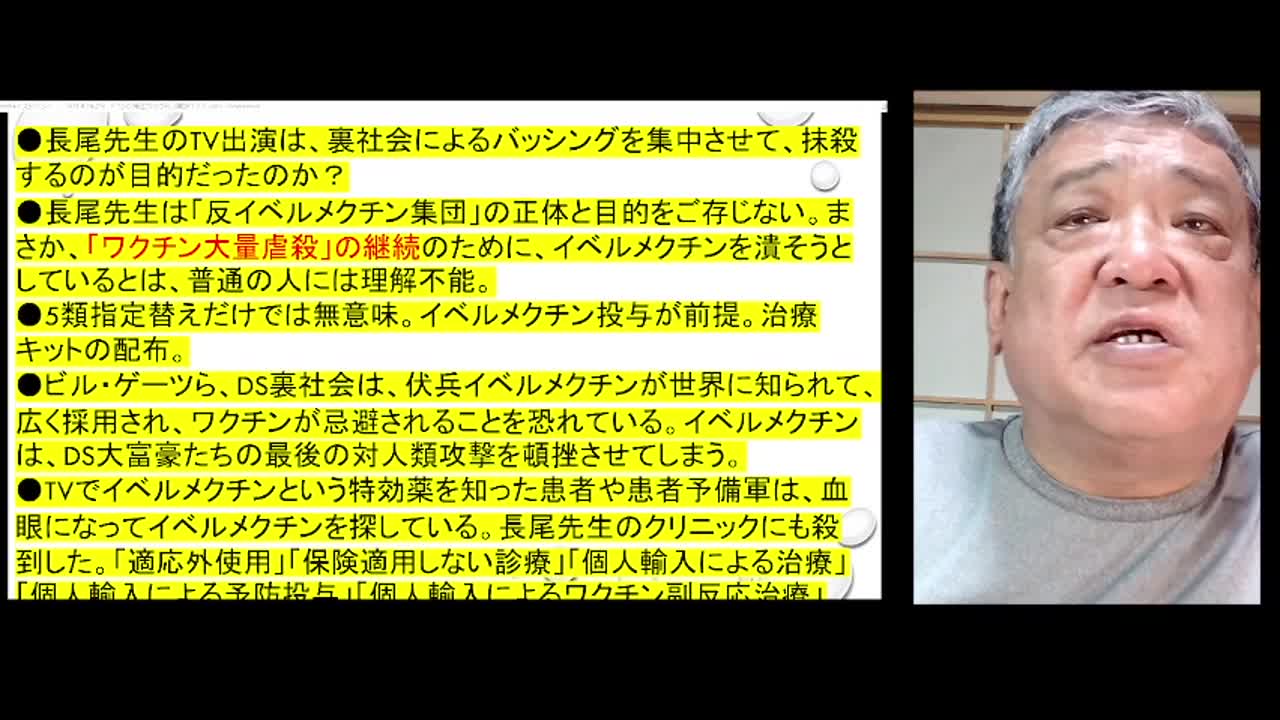 ２０２１．８．1６リチャード・コシミズ新型コロナウイルス戦争３2１ - FC2動画